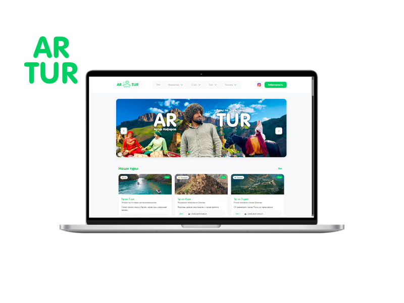 Сайт туров по Дагестану AR-TUR