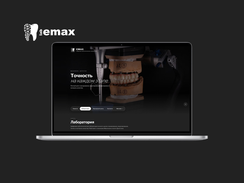 Корпоративный сайт зуботехнической лаборатории EMAX